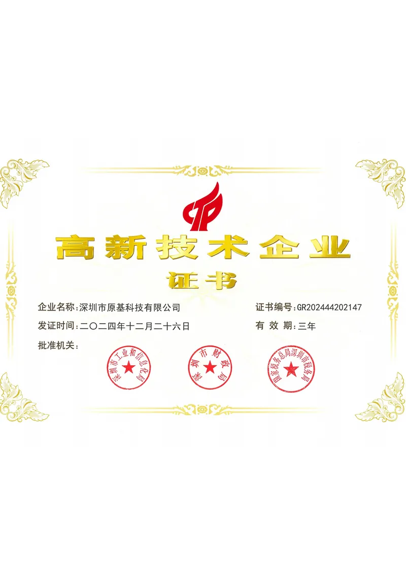 高新技术企业证书