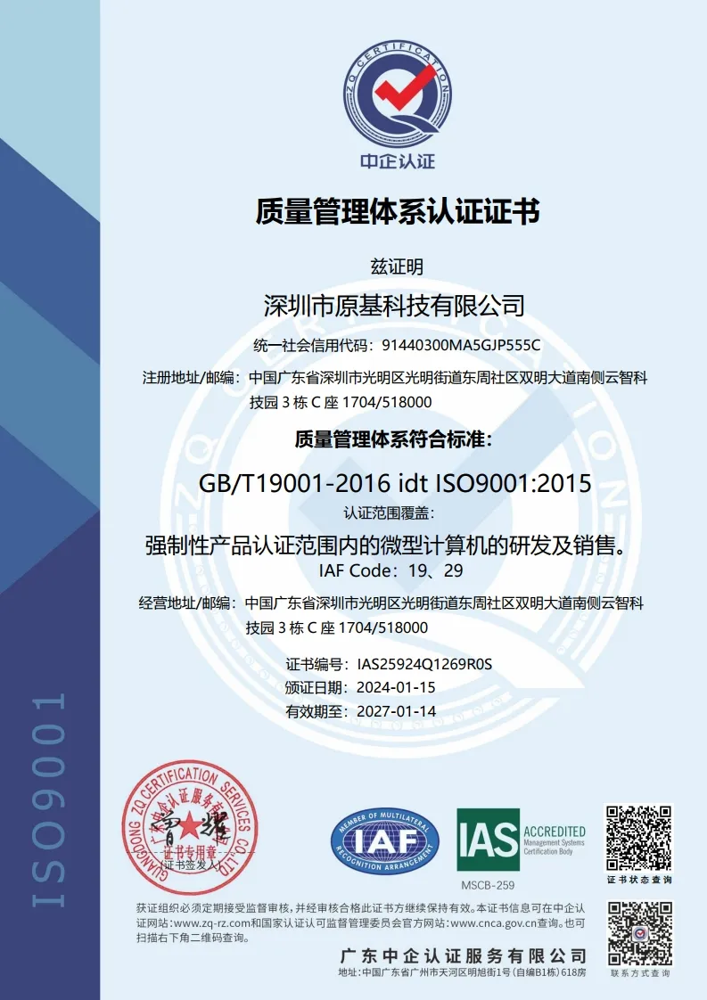 ISO质量管理体系认证