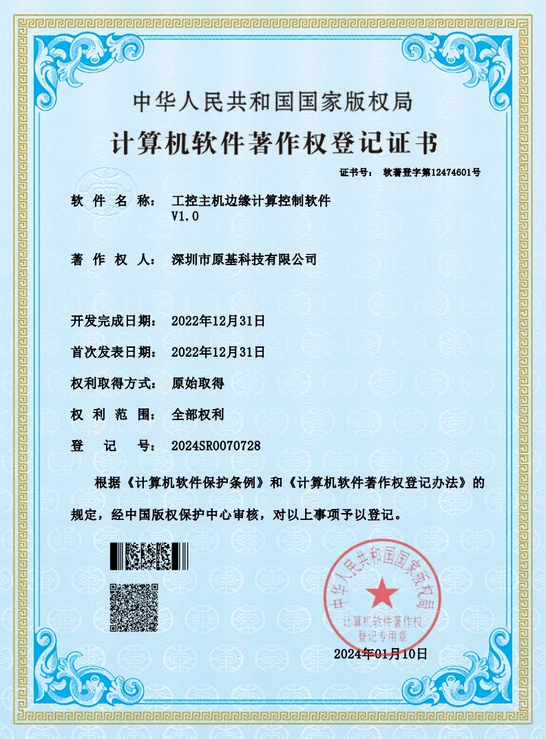 工控主机边缘计算控制软件