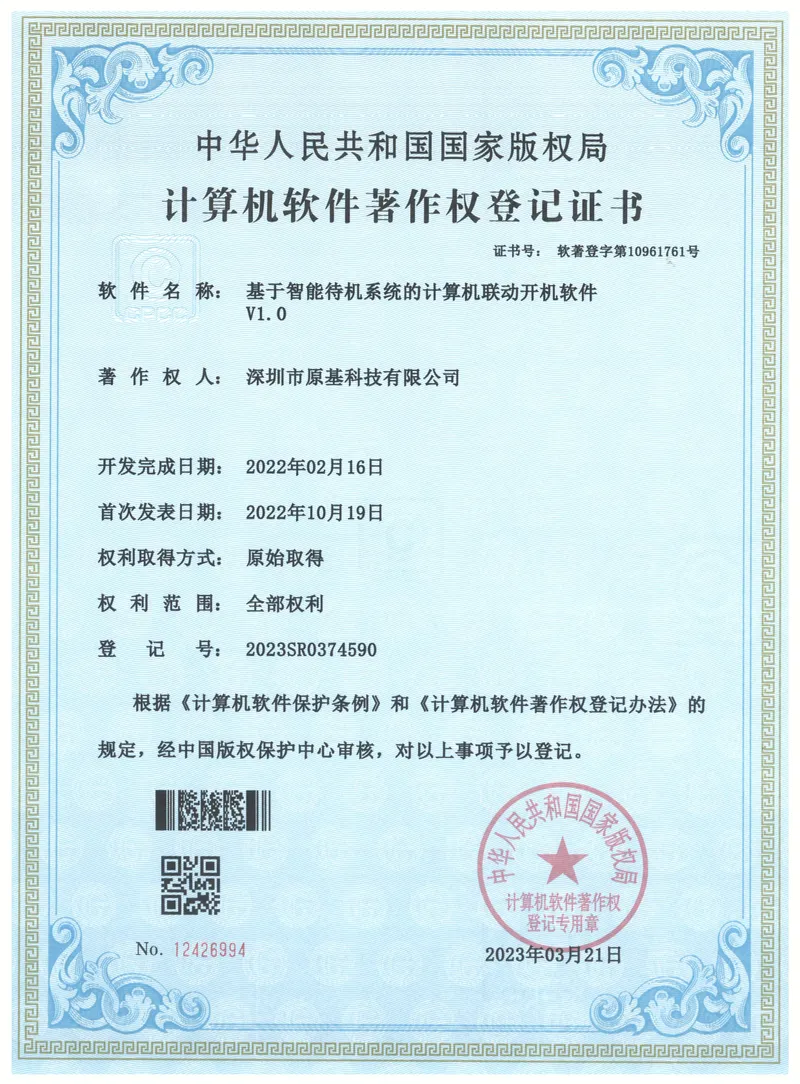 智能待机系统的计算机联动开机软件