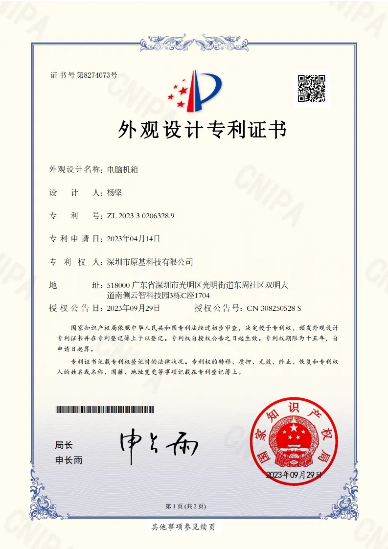 电脑机箱外观设计专利
