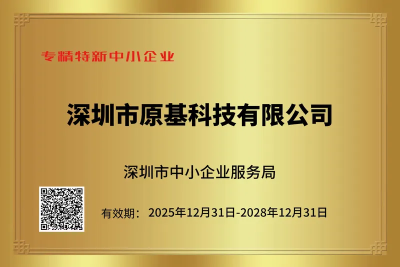 专精特新企业