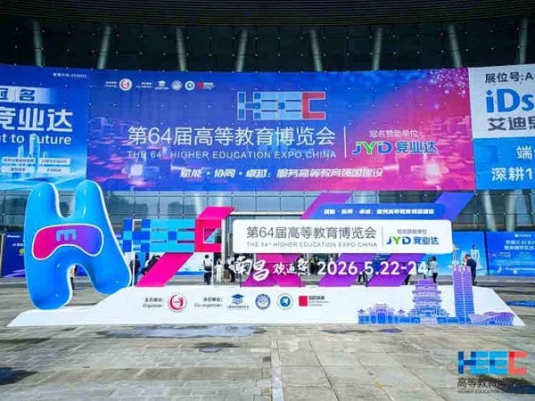 原基科技闪耀第64届中国高等教育博览会